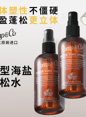 POMP CO男士头发蓬松水喷雾发型海盐打底水干发喷雾发泥蓬蓬水
