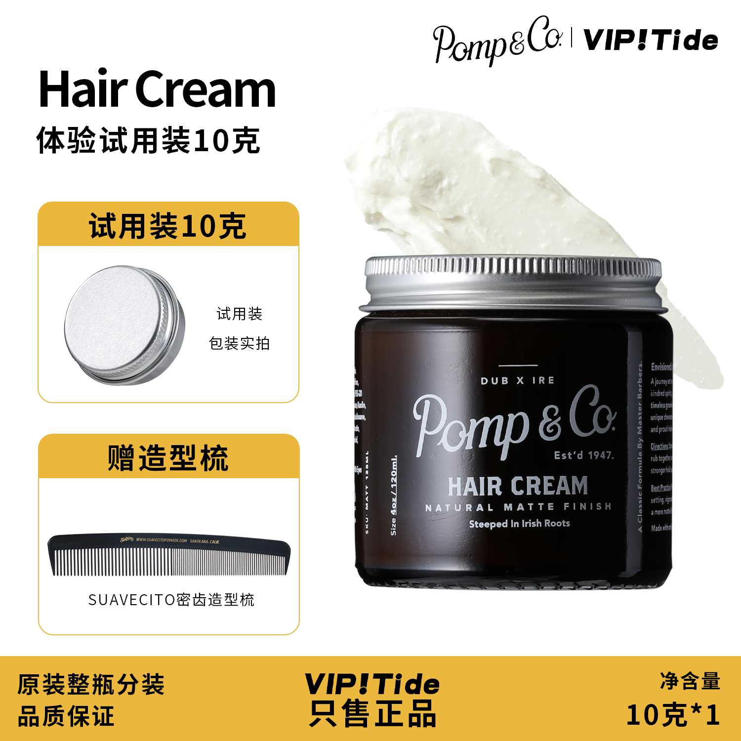 试用装10克Pomp Co 油头膏背头神器自然蓬松发持久定型油头发油