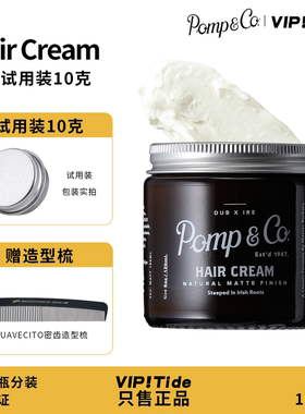 试用装10克Pomp Co 油头膏背头神器自然蓬松发持久定型油头发油
