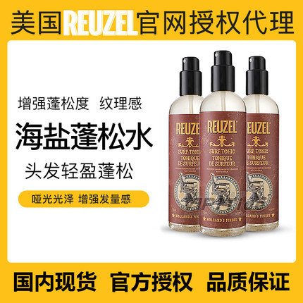 美国Reuzel荷兰猪头发造型定型油头背头打底海盐蓬松喷雾打底造型