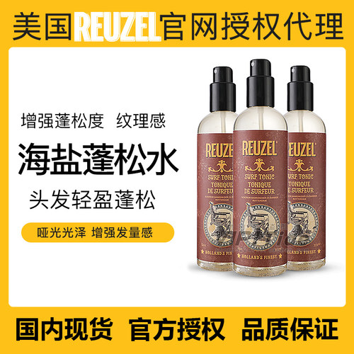 美国reuzel荷兰猪头发打底海盐
