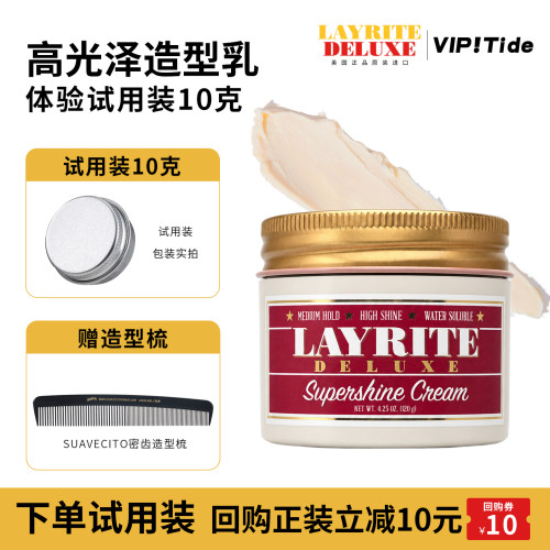 试用装10克美国Layrite 光泽发蜡男士定型自然持久保湿发泥造型