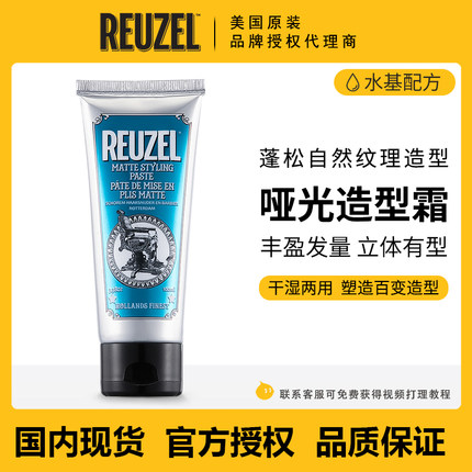 美国 Reuzel荷兰猪男士定型自然蓬松哑光造型背头定型啫喱油头膏