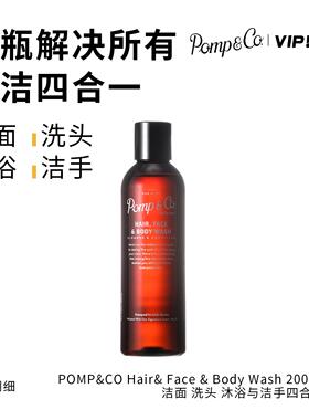 POMP CO洗发水沐浴露四合一男士洗头洗澡洗脸四合一洁面滋润