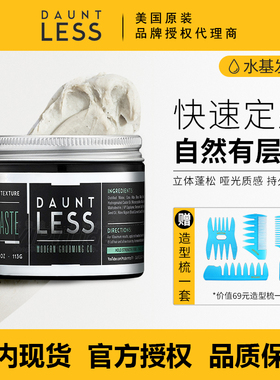 美国Dauntless男士发油持久定型清香发泥头发哑光自然蓬松造型男