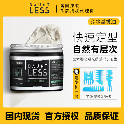 美国Dauntless男士发油持久定型清香发泥头发哑光自然蓬松造型男