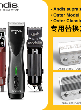 原装andis安迪斯Outliner刀头Supra ZR电推剪Oster电推剪 Model10