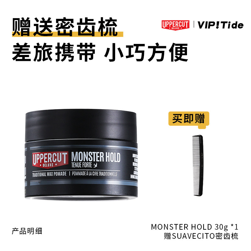 Uppercut 拳击手 Monster Hold僵尸头发油发蜡超强定型