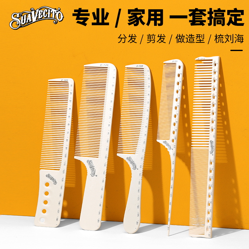 专业梳子造型梳美发理发男士梳头