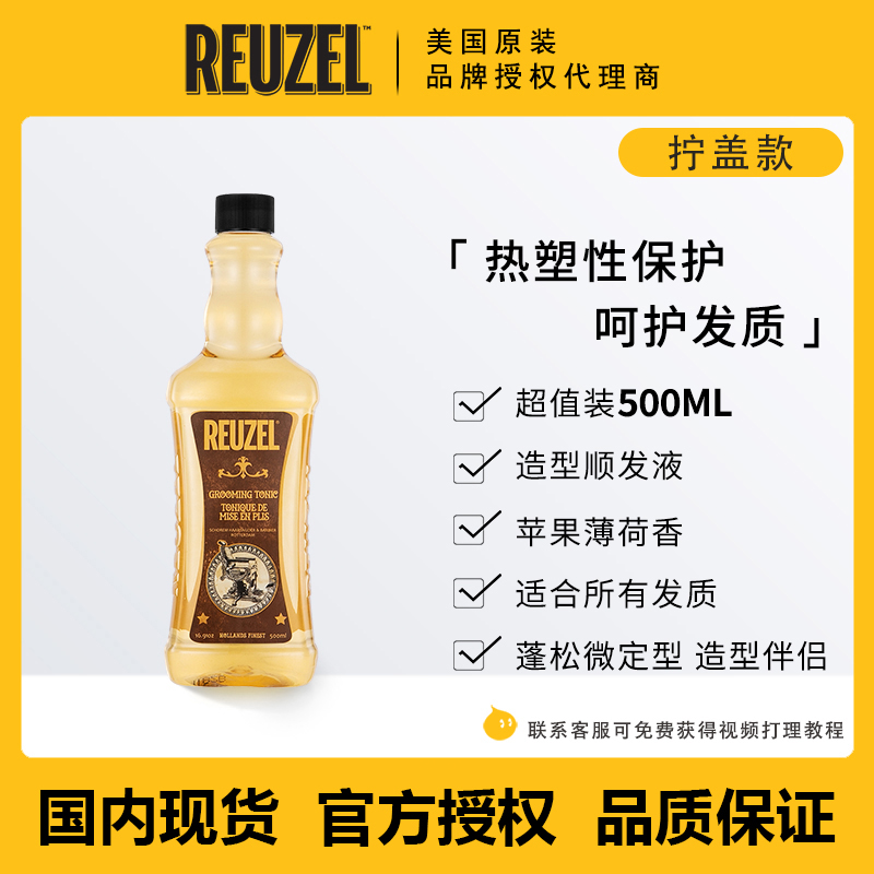 Reuzel打底液所有发质蓬松造型