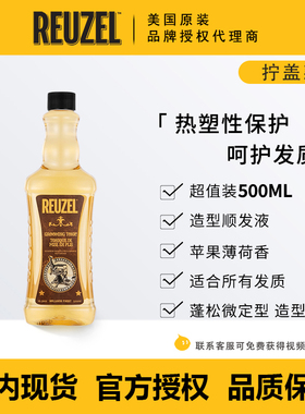 Reuzel 荷兰猪发油打底蓬松造型顺发打底液 背头热塑防毛躁碎 发