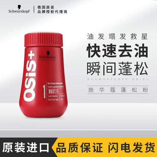 进口施华蔻蓬蓬粉男女