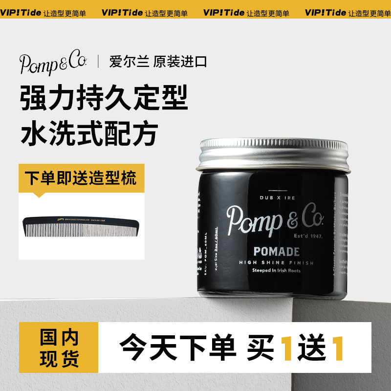 爱尔兰Pomp Co发油男士强力定型清香油头膏水基发蜡发胶