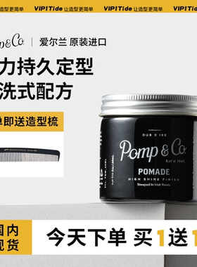爱尔兰Pomp Co发油男士强力定型清香油头膏水基发蜡发胶