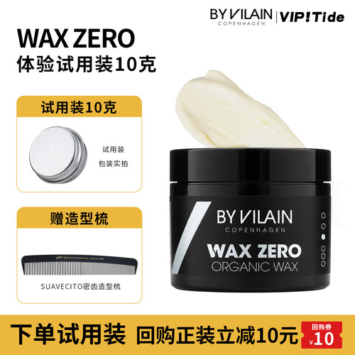 试用装10克WAX ZERO