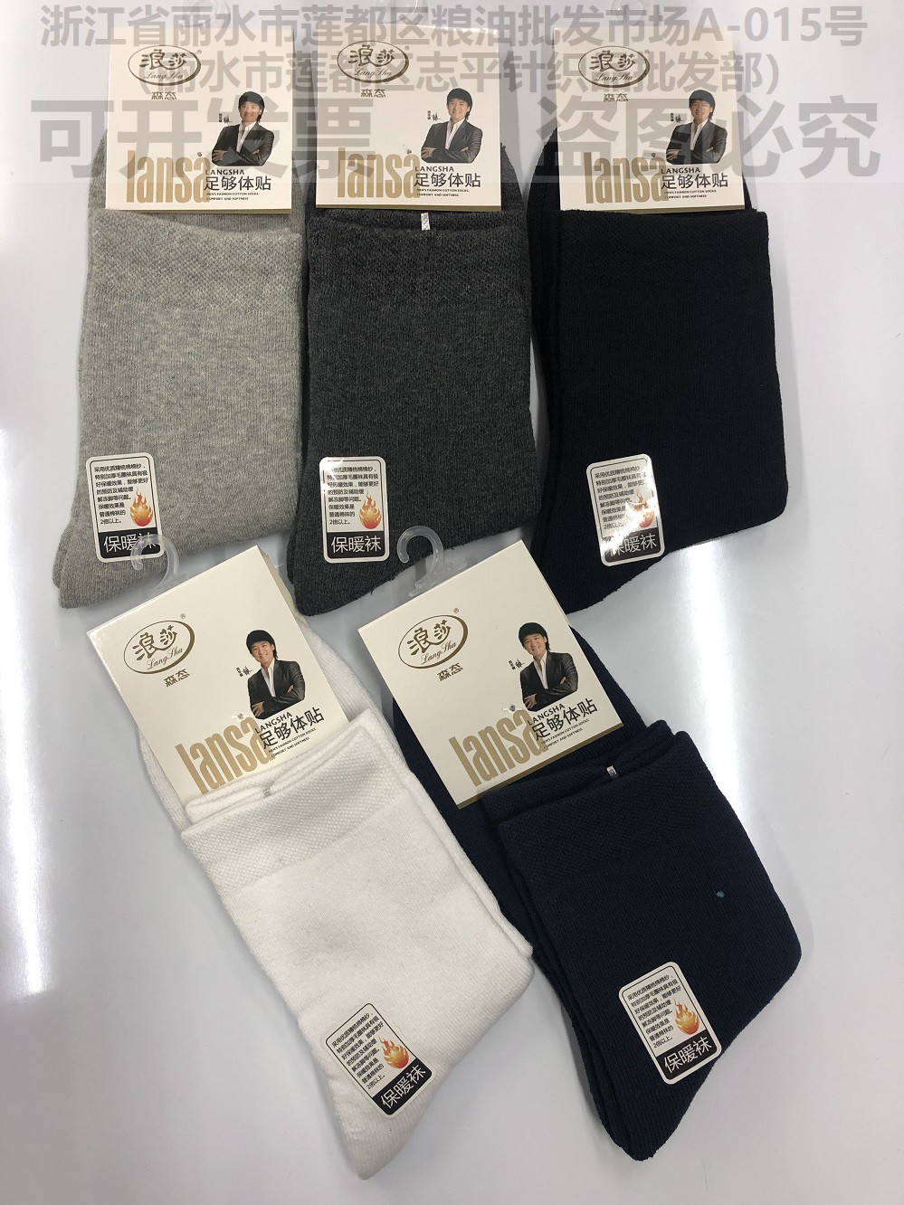浪莎特厚保暖毛圈精梳棉袜