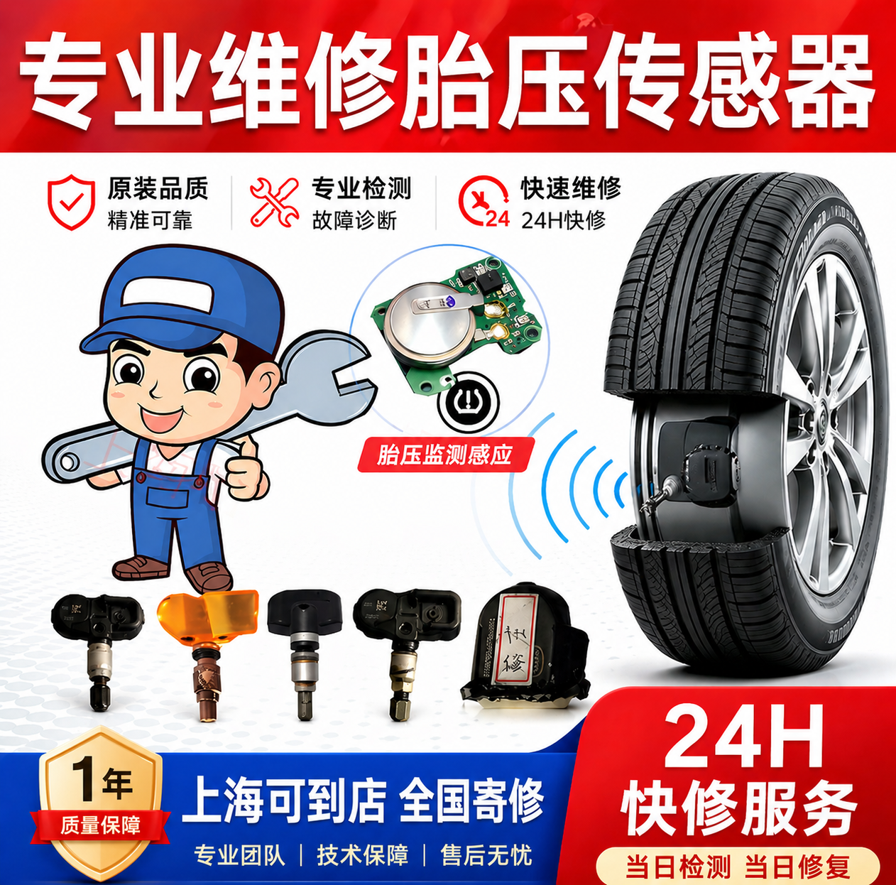 上海可到店原厂胎压监测传感器更换电池维修雷克萨斯es丰田特斯拉