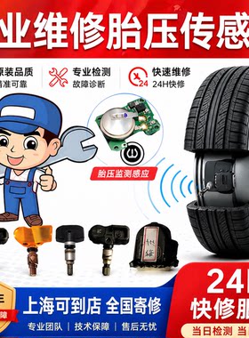 上海可到店原厂胎压监测传感器更换电池维修雷克萨斯es丰田特斯拉