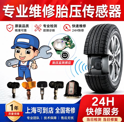 上海可到店原厂胎压监测传感器更换电池维修雷克萨斯es丰田特斯拉