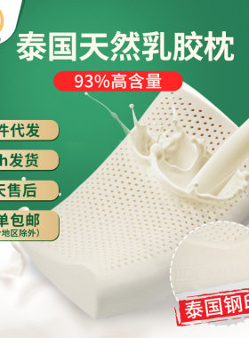 泰国天然乳胶枕头颈椎成人