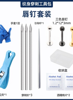 人体穿刺工具唇钉眉钉耳钉穿刺全套配件一次性止血夹纹身穿刺饰品