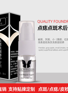 点点斑专用痣修复剂眉眼唇纹绣通用修护冰晶防止色素回流沉着印子
