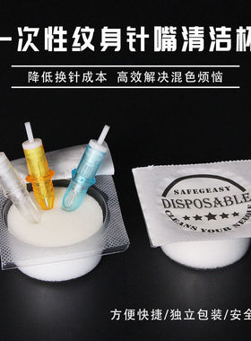 纹身针一次性纹身针嘴蘸洗杯吸湿换色杯清洁工具海绵杯电流仪针