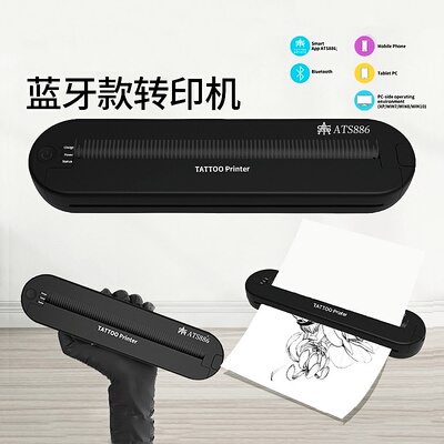 纹身转印蓝牙无线热敏转印打印两用便携式打印方便快捷纹身打印机