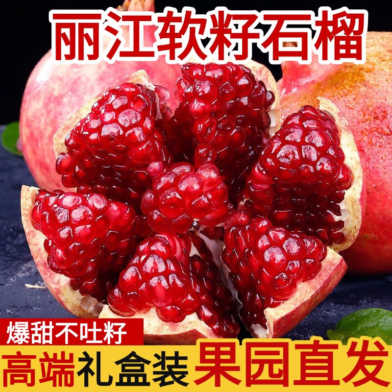 送礼必选！高海拔软籽石榴！图片