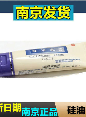 南京硅油乳膏保湿补水滋润四季飞卿护防皱裂成人非皮肤科研究所