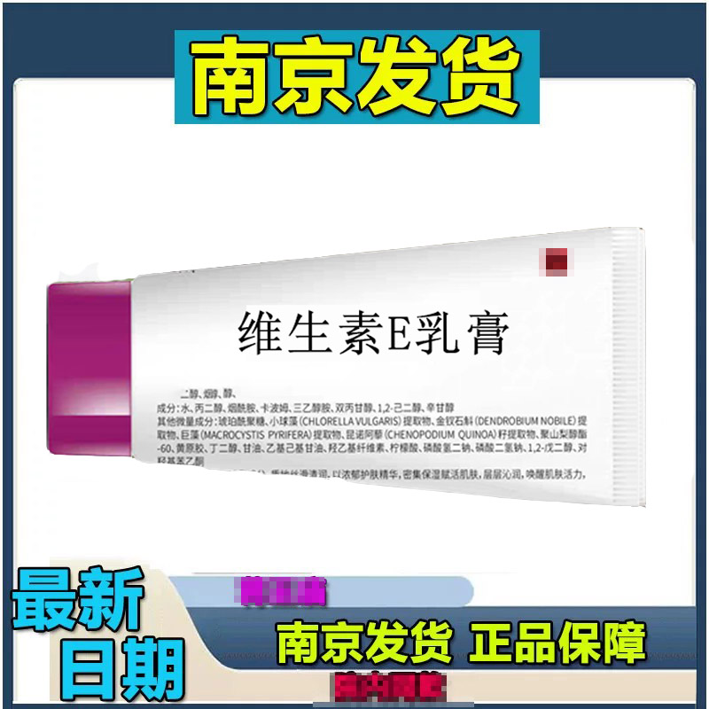 维生素e乳霜膏舒缓改善肌肤光泽乳液/面霜