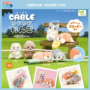 正版yell 咬咬充电线植绒宠物小狗 柯基柴犬博美 扭蛋 现货