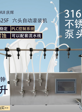 QH--G25F六头磁力泵分装机酒精油香水耐腐蚀全自动定量液体灌装机