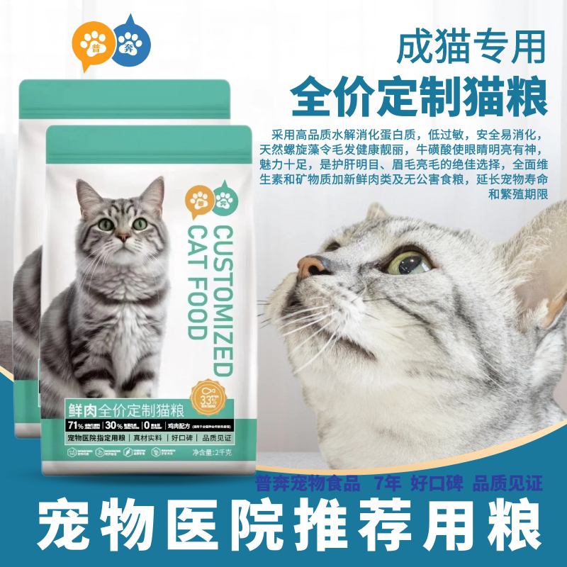 普奔猫粮定制猫粮高品质鲜肉天然猫全价膨化粮
