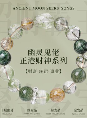 天然水晶手串 绿幽灵手串 金发晶绿发晶招财手串