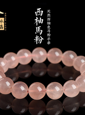 久雅水晶 天然7a级润体西柚色马粉圆珠手链 奶油体粉水晶手串