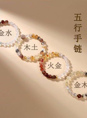 天然水晶多宝五行手链金木水火土平衡互补调节文创热销女手串