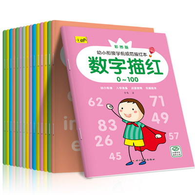 幼儿园数字练字帖描红本写字练习
