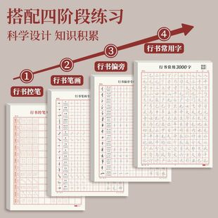 成人行书速成字帖3000字行楷控笔训练字帖成年学生硬笔常用初学者