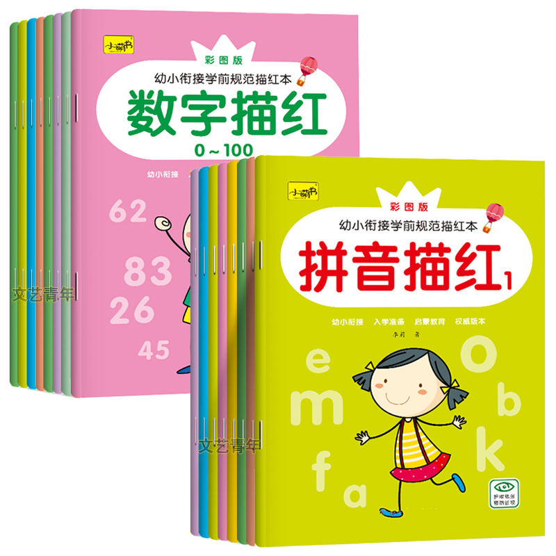 幼儿园描红本数字拼音汉字练字帖