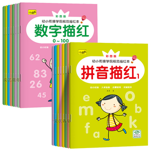 幼儿园字帖练字小中大班入门练习写拼音描红本数字1到10汉字笔顺0