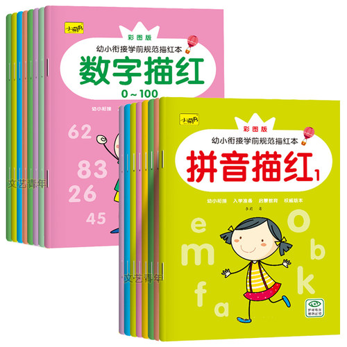 幼儿园描红本数字拼音汉字练字帖