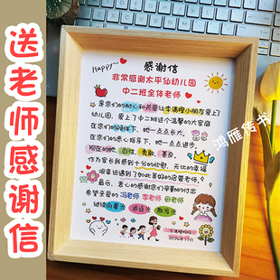 定制幼儿园宝宝小学送老师感谢信学生送教师相框礼物摆台寄语