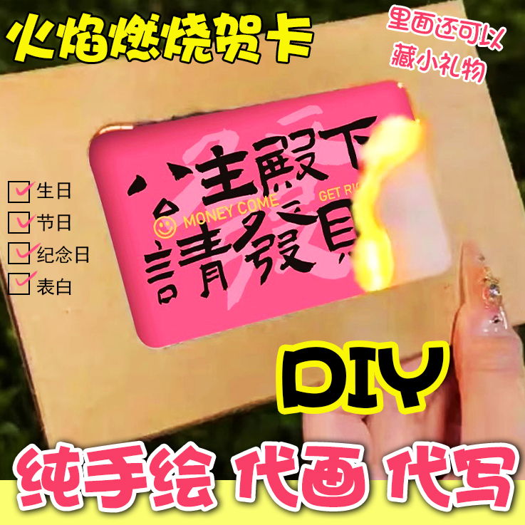 手绘贺卡礼物代画燃烧火焰