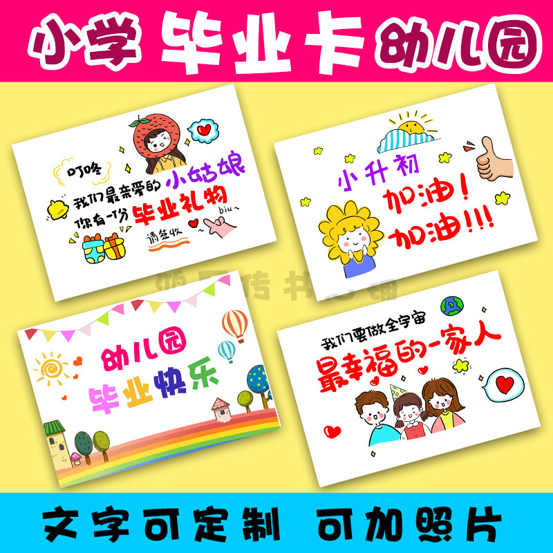 幼儿园小学生毕业卡儿子女儿手绘孩子生日卡片6岁礼物小升初定制