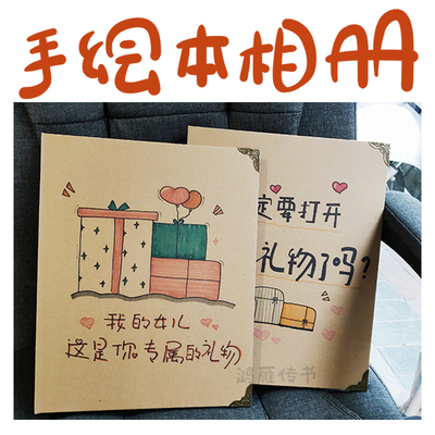 手绘收藏册送儿子女儿孩子成人礼空白相册生日祝福卡片毕业礼物
