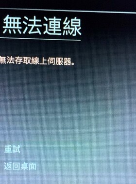 使命召唤16闪退无法连接COD16报错 闪退 无法 远程修复DEV ERROR
