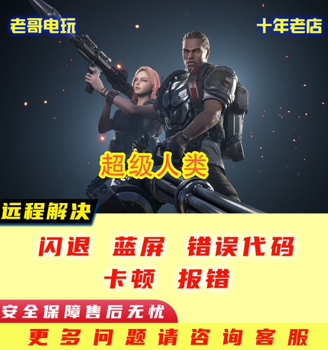 超级突破游戏闪退无法链接黑屏报