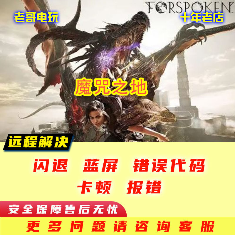 闪退游戏steam魔咒之地报错
