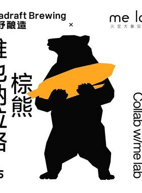 分野酿造棕熊维也纳拉格精酿啤酒
